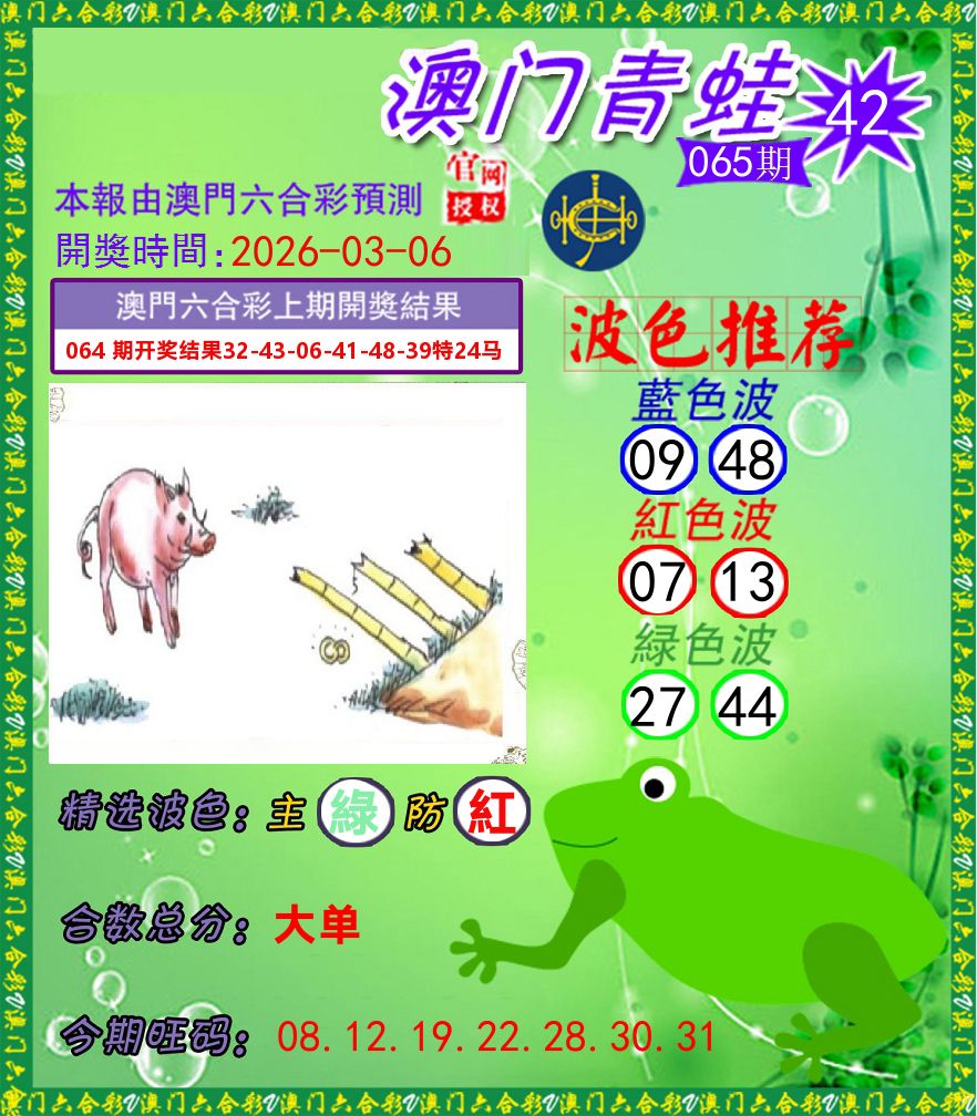 青蛙系列42 第65期