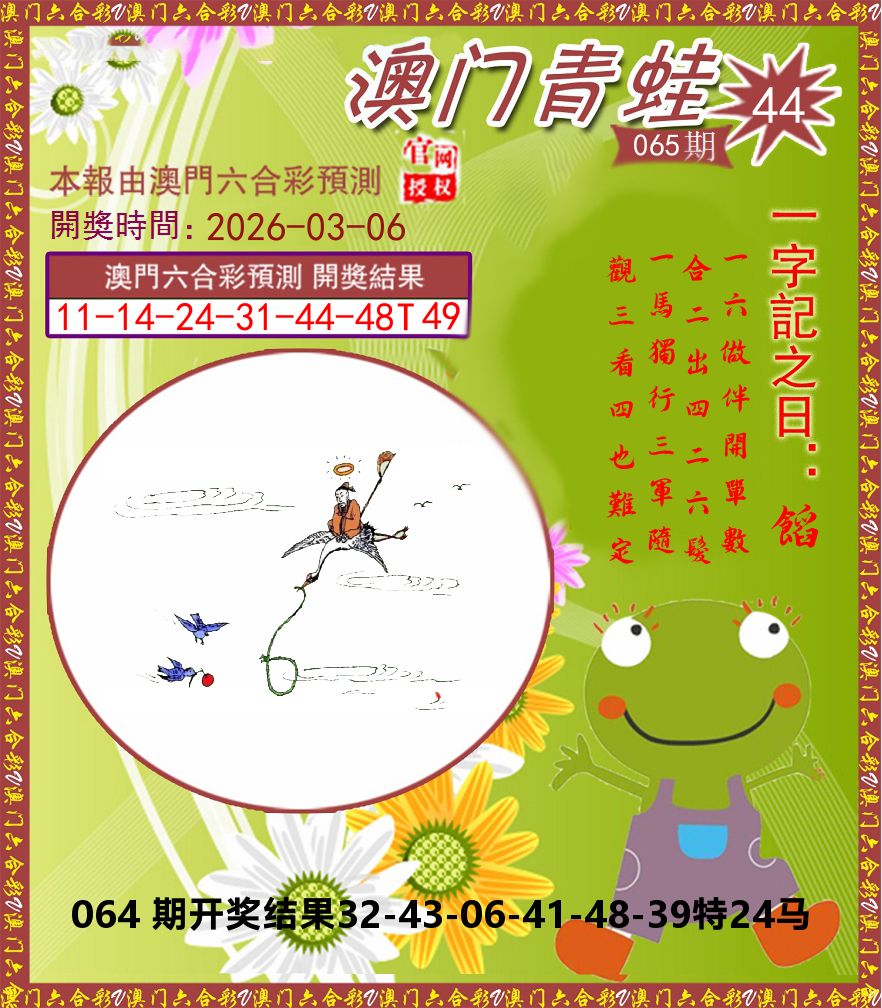 青蛙系列44 第65期