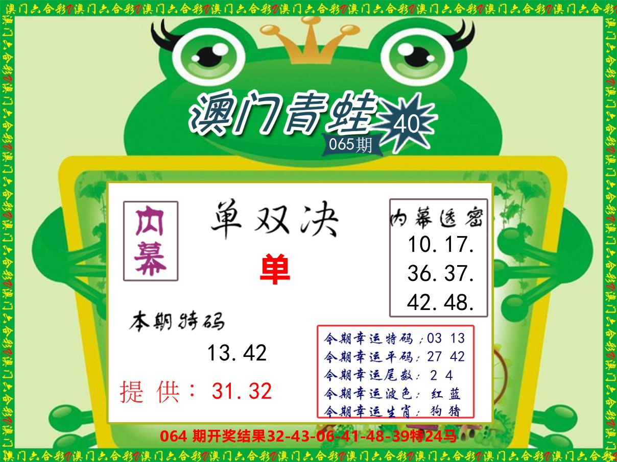 青蛙系列50 第65期