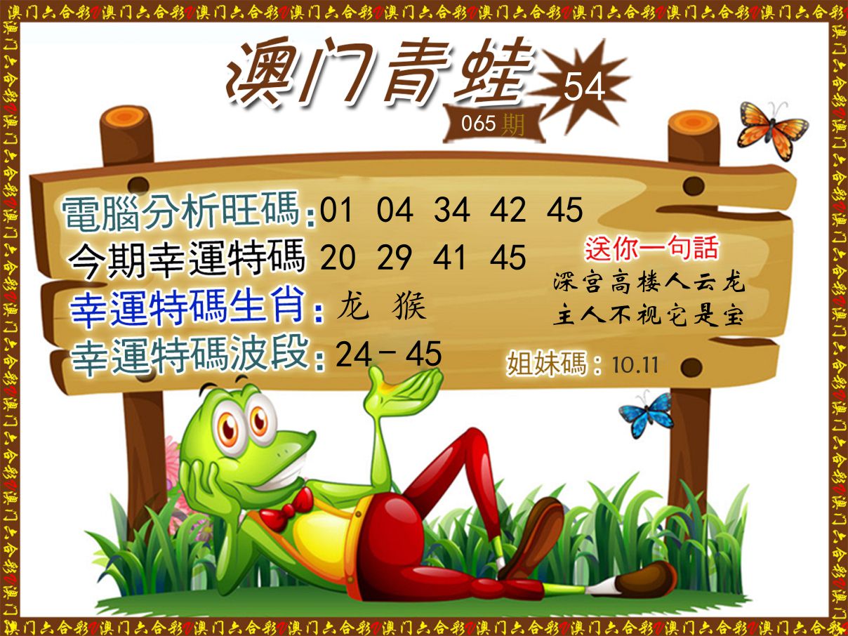 青蛙系列54 第65期