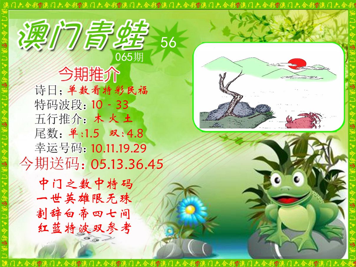 青蛙系列56 第65期