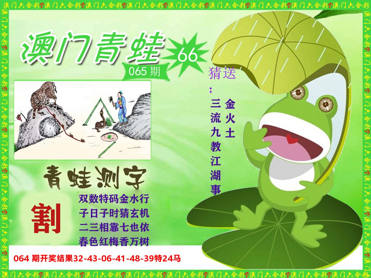 青蛙系列66 第65期