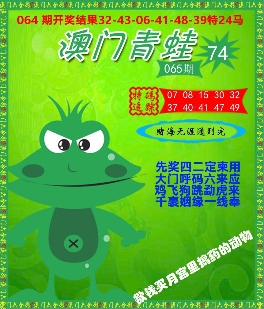 青蛙系列74 第65期