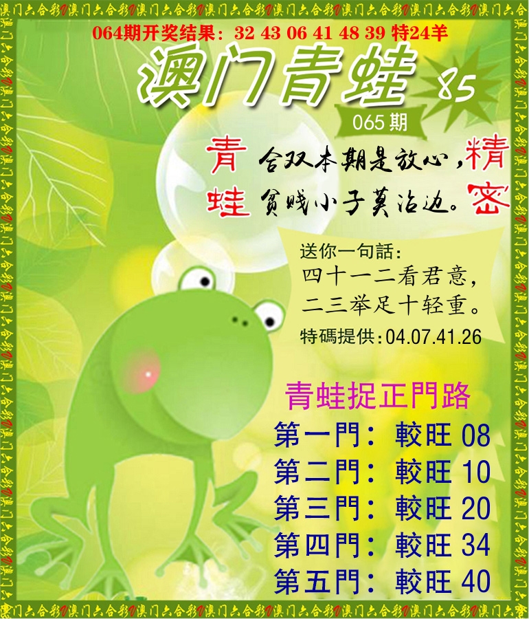 青蛙系列85 第65期