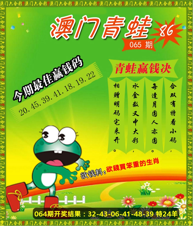 青蛙系列86 第65期