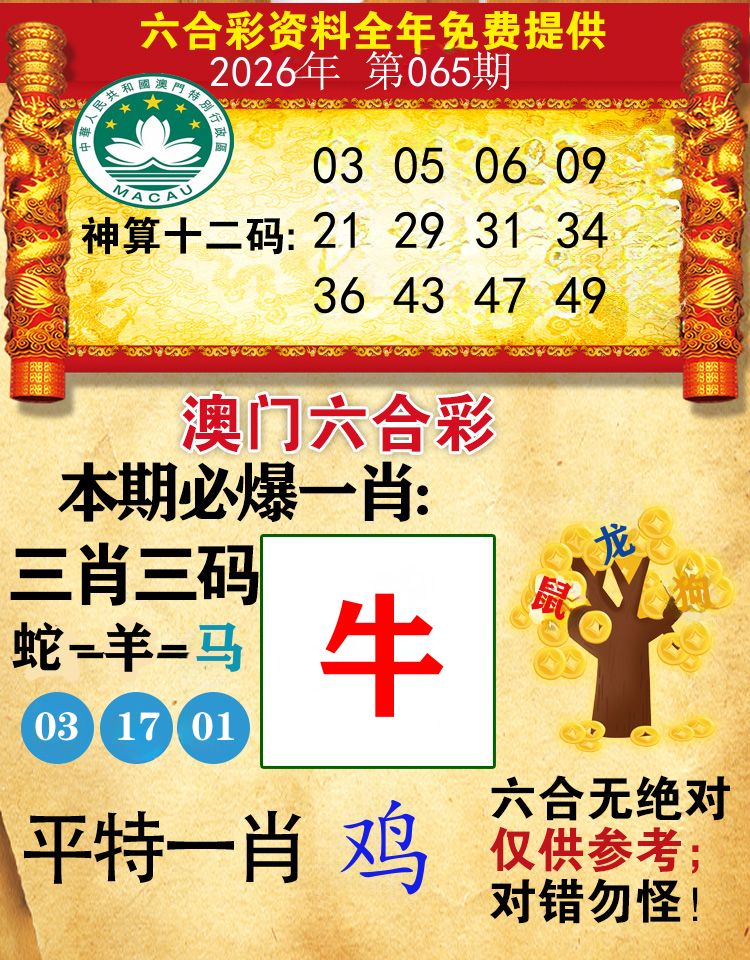 澳门必爆 第65期