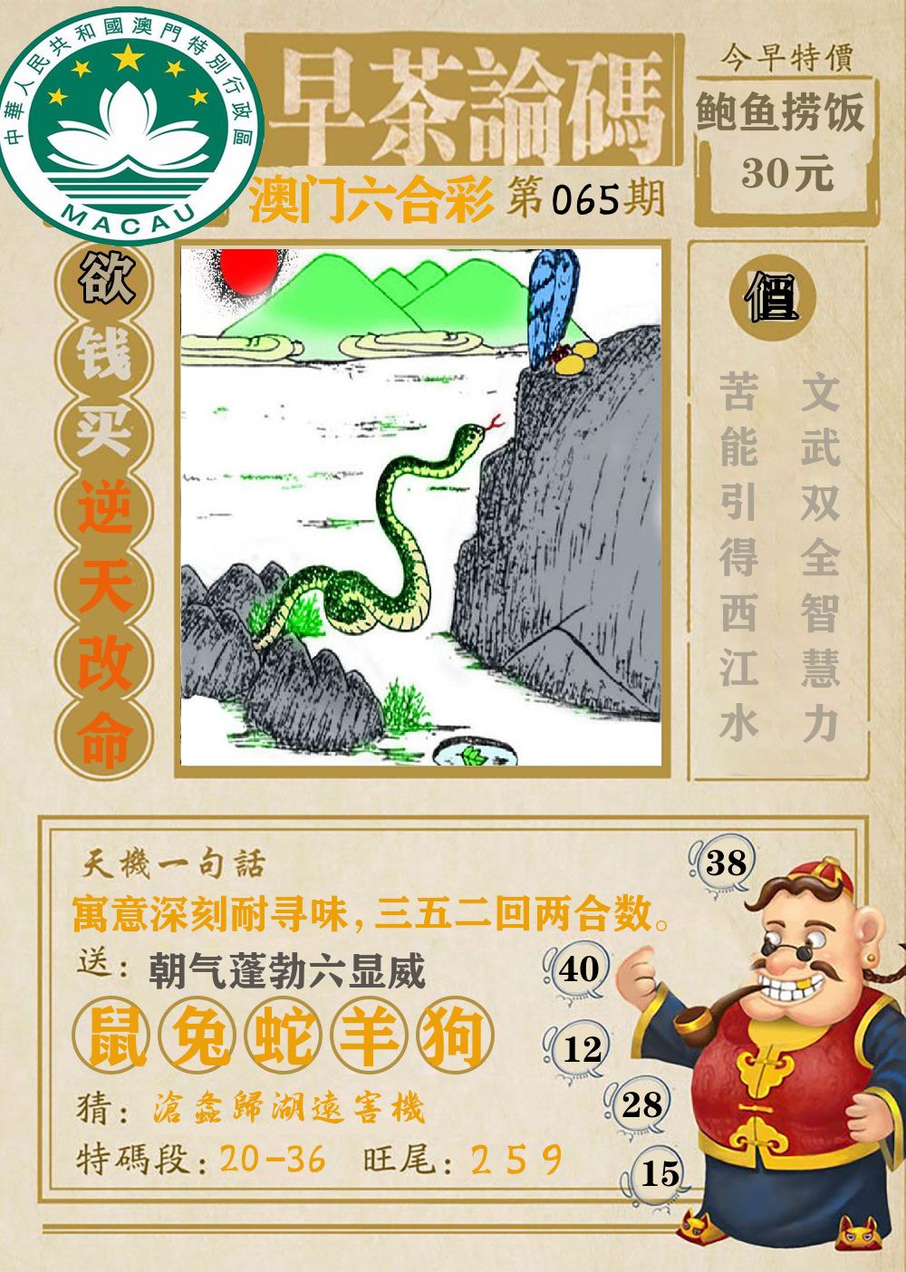 早茶论码 第65期