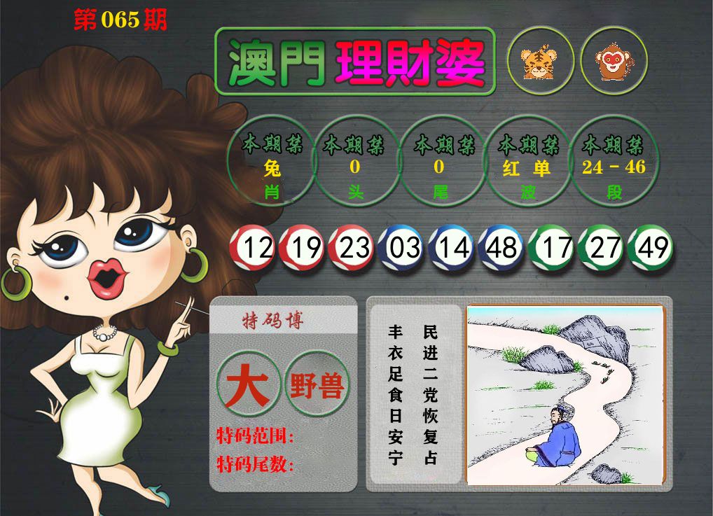 理财婆 第65期