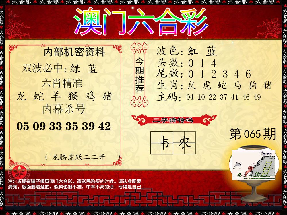 内部机密资料 第65期
