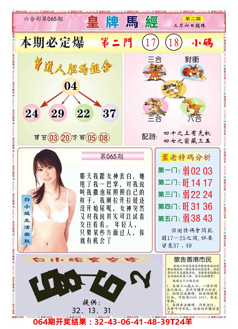 澳门皇牌马经B 第65期