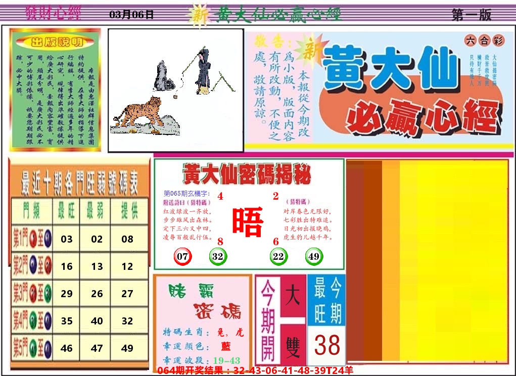黄大仙必赢心经 第65期