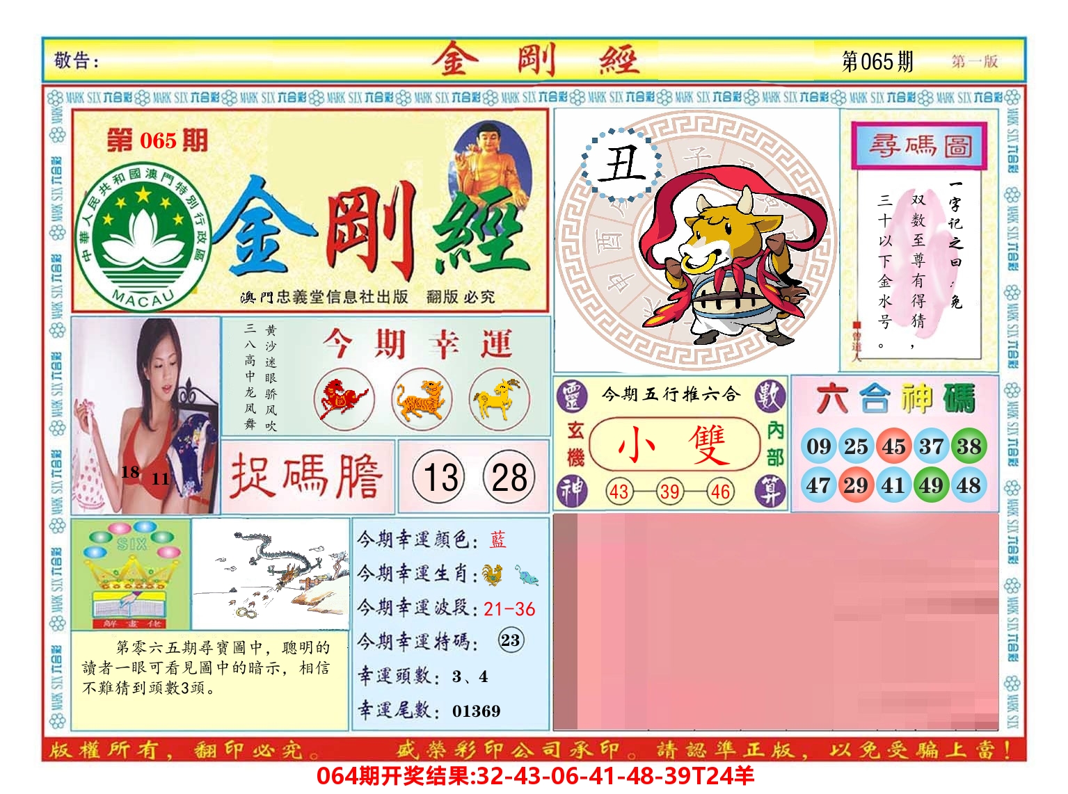 澳门金刚经 第65期