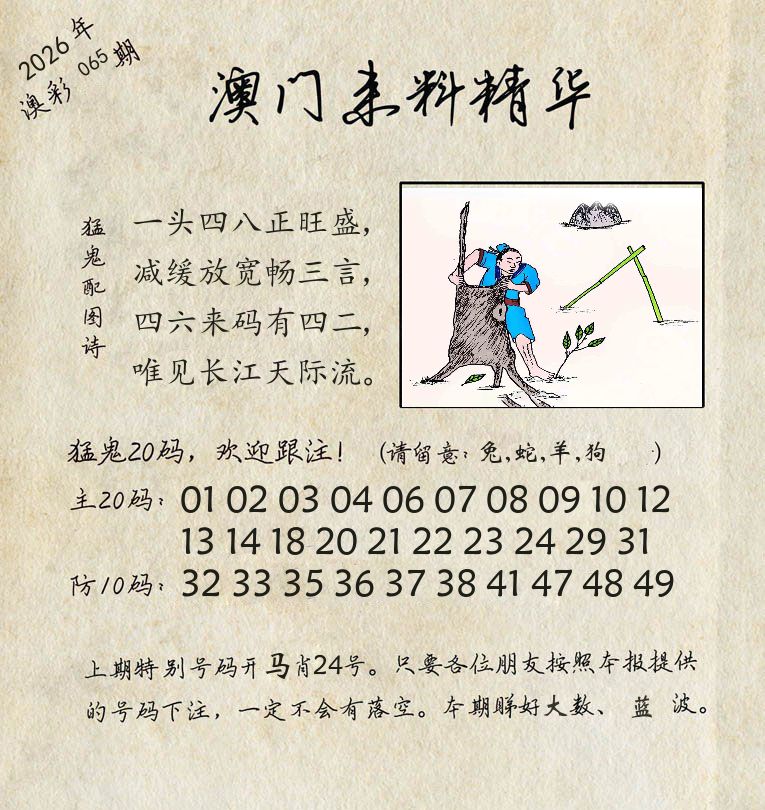 精华来料 第65期