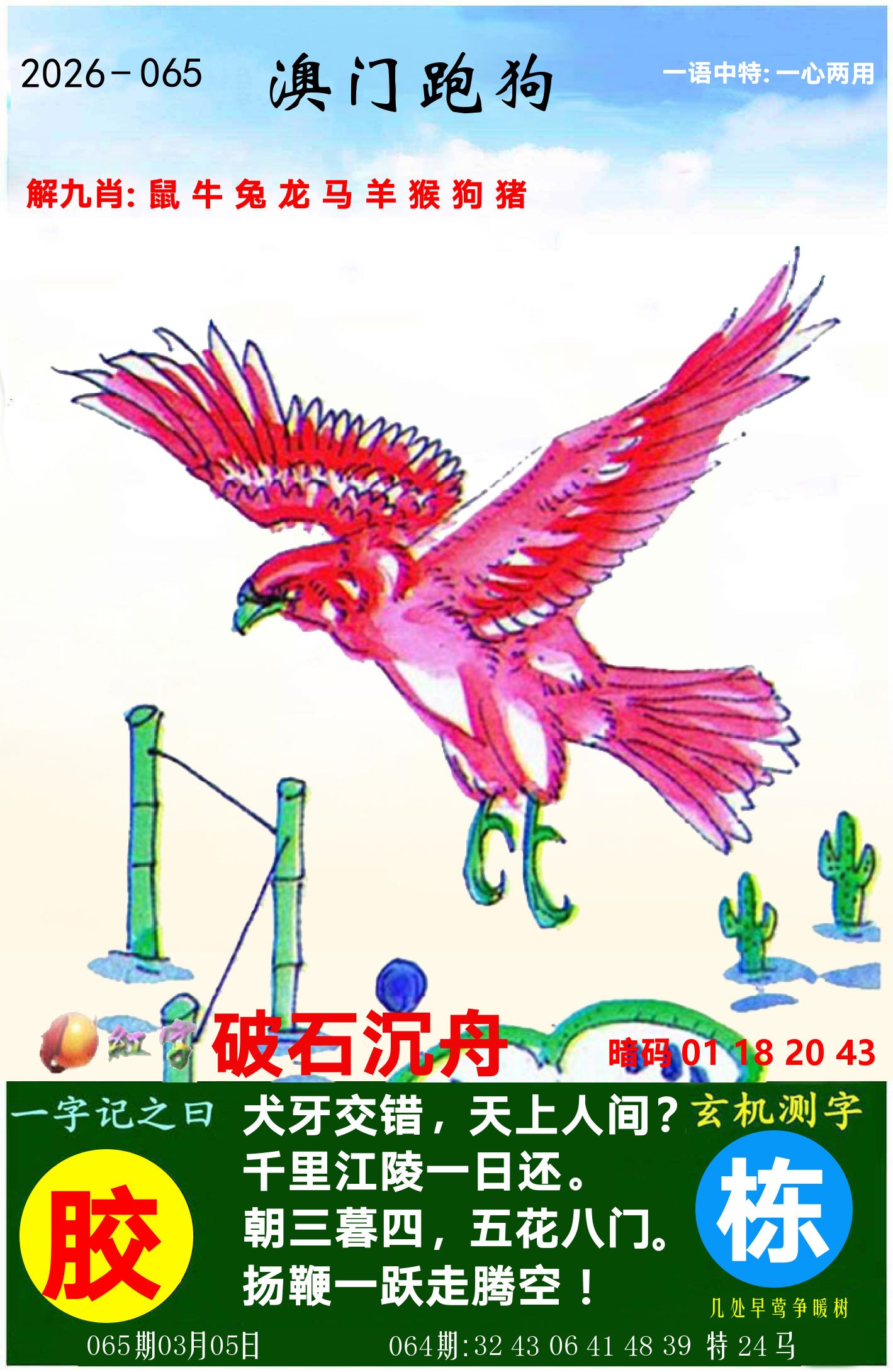 澳门跑狗图 第65期