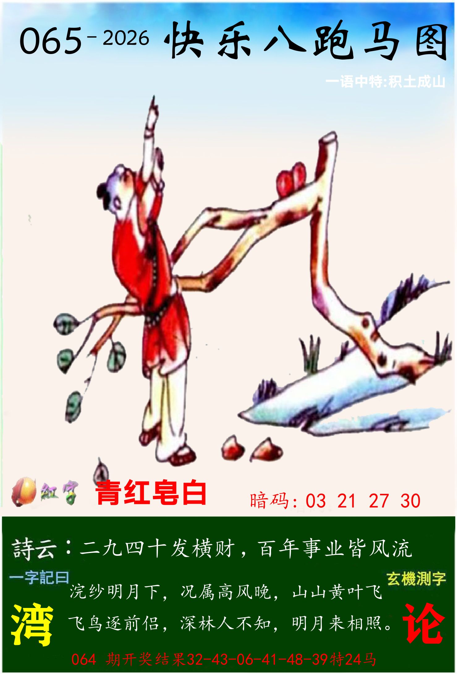 澳门跑马 第65期