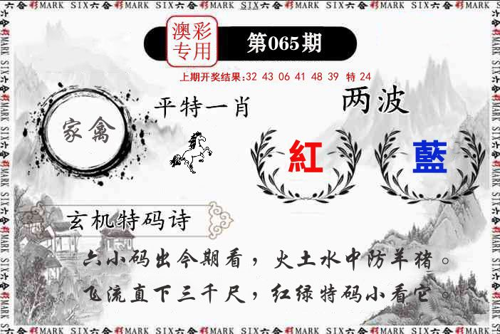 澳门专用 第65期