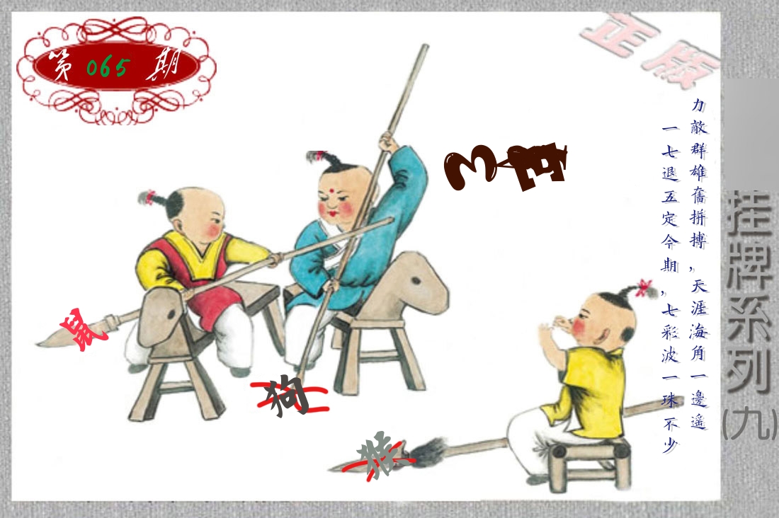 挂牌系列9 第65期