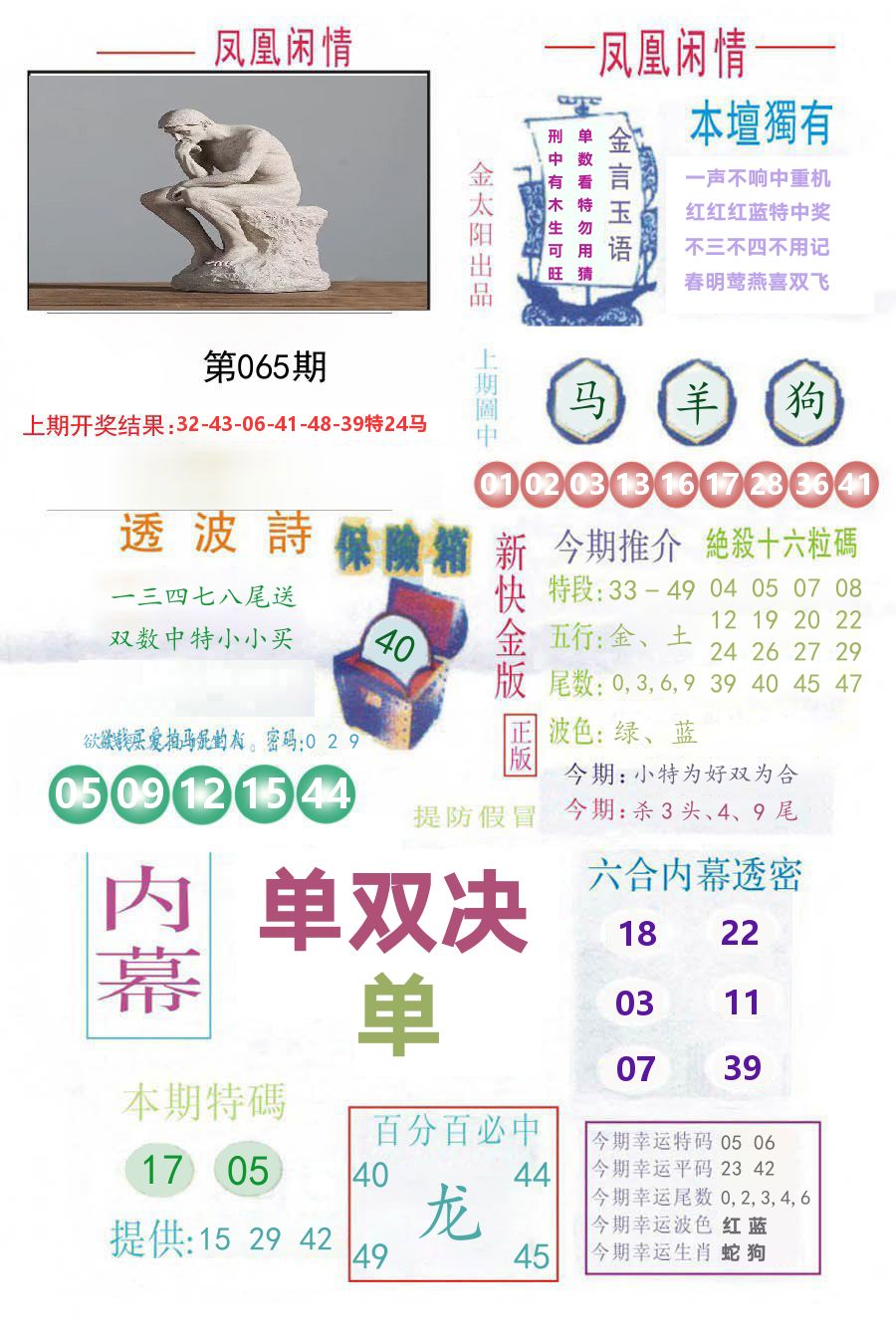凤凰闲情 第65期