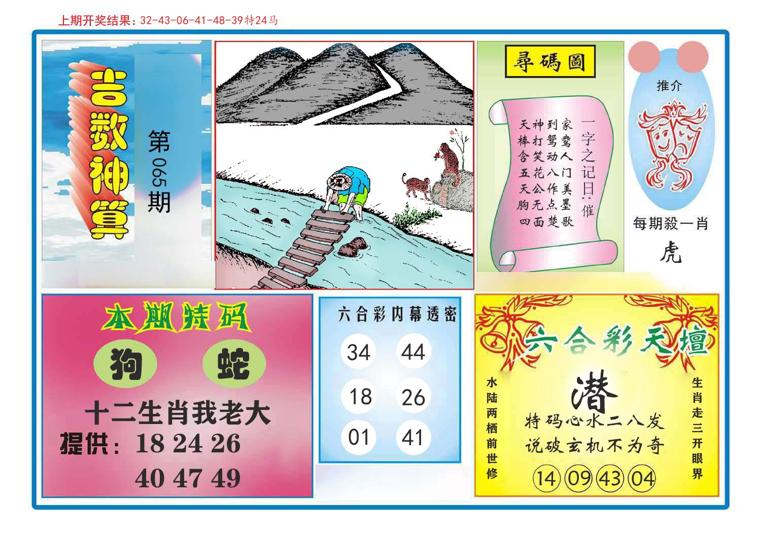 吉数神算 第65期