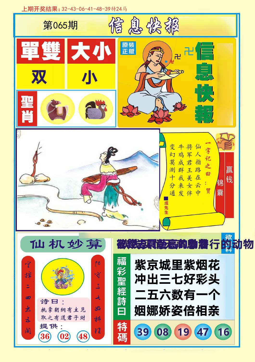 信息快报 第65期