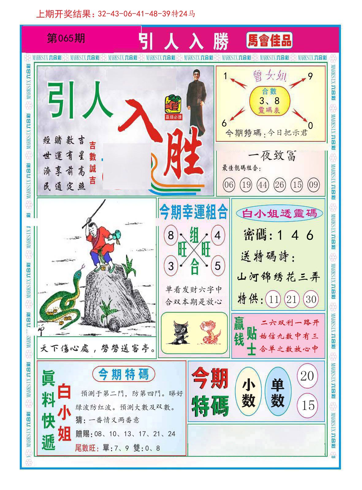 引人入胜 第65期