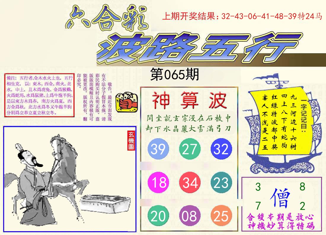 波路五行 第65期