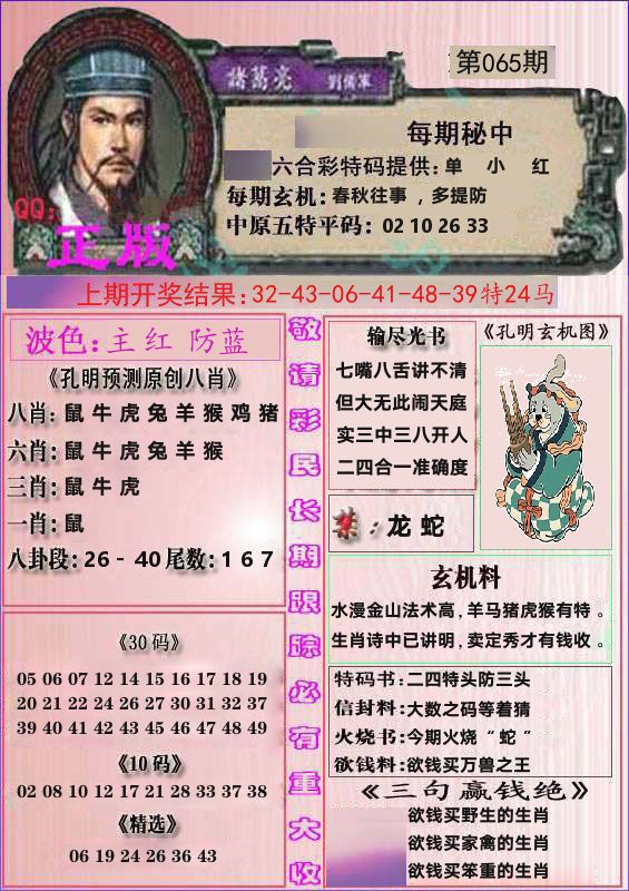 诸葛亮正版 第65期