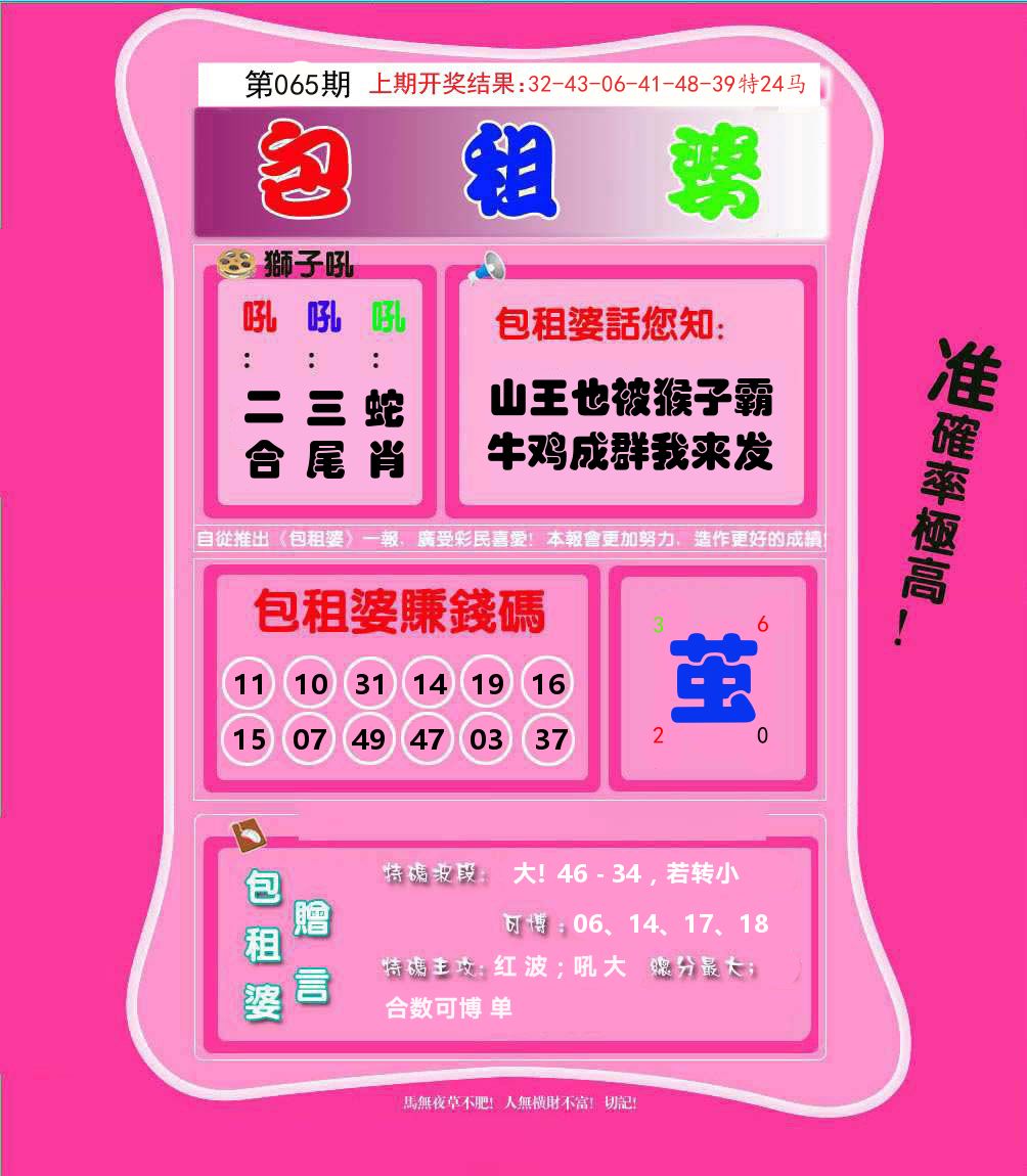 包租婆 第65期