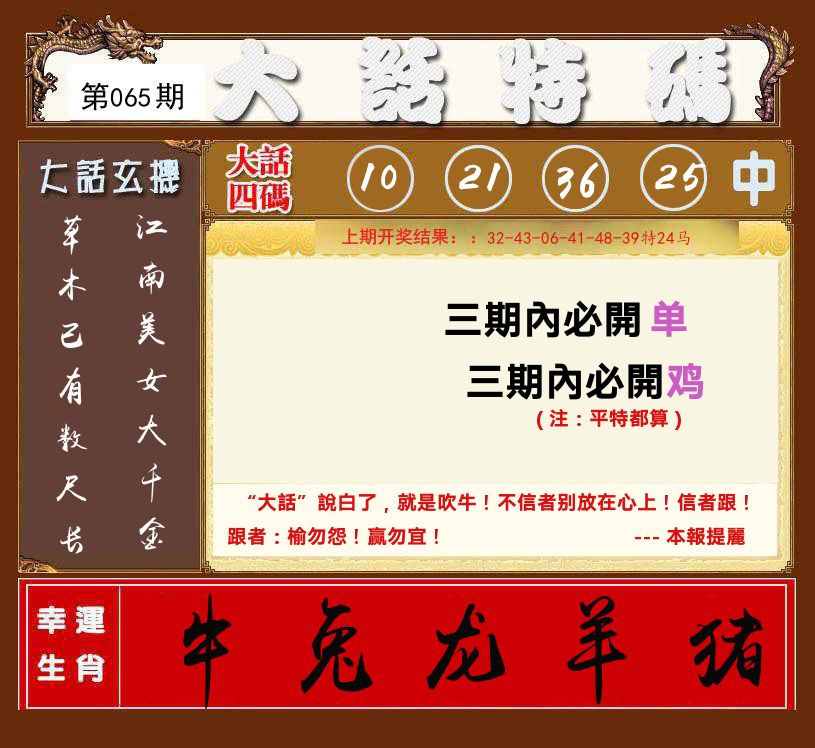 大话特码 第65期