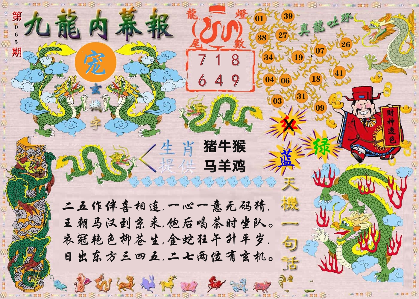 澳门内幕报 第65期