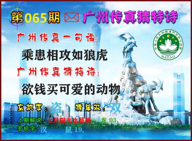 广州传真 第65期