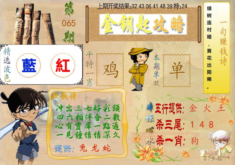 《金钥匙攻略》 第65期