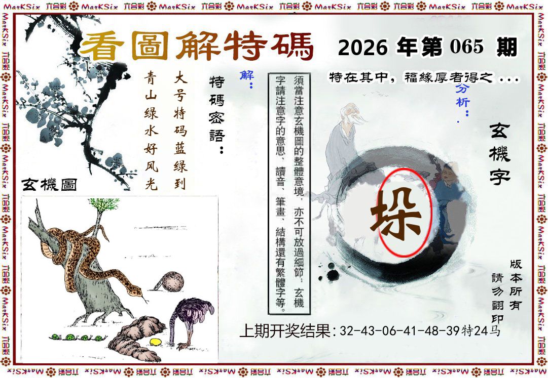 看图解特码 第65期