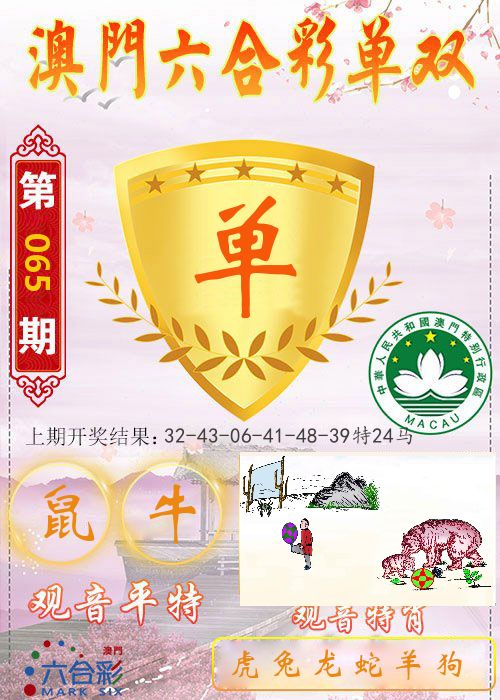快乐六合彩单双 第65期