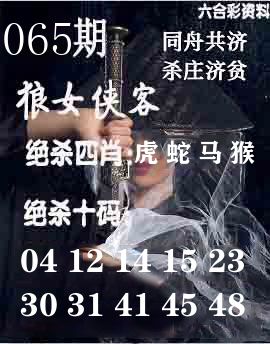 狼女侠客 第65期