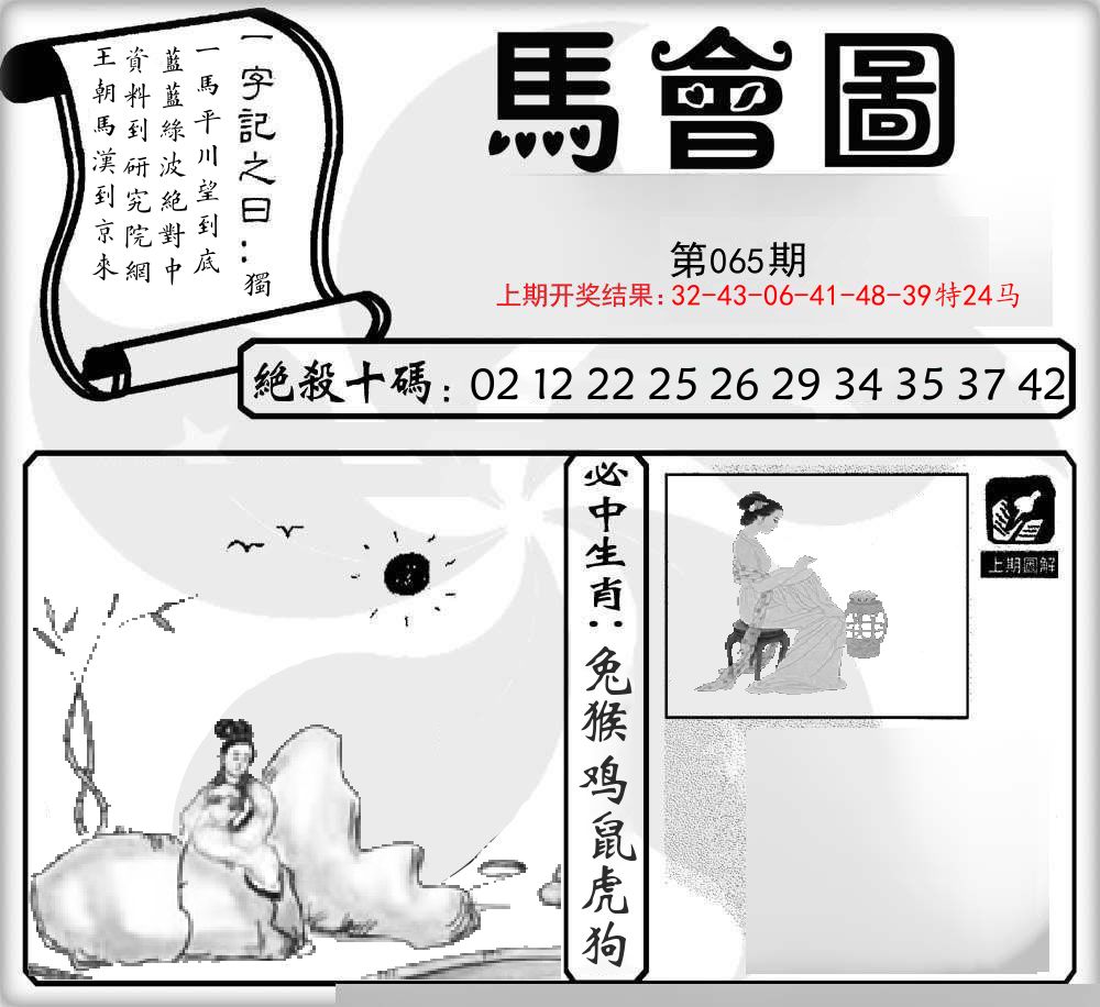 马会图 第65期