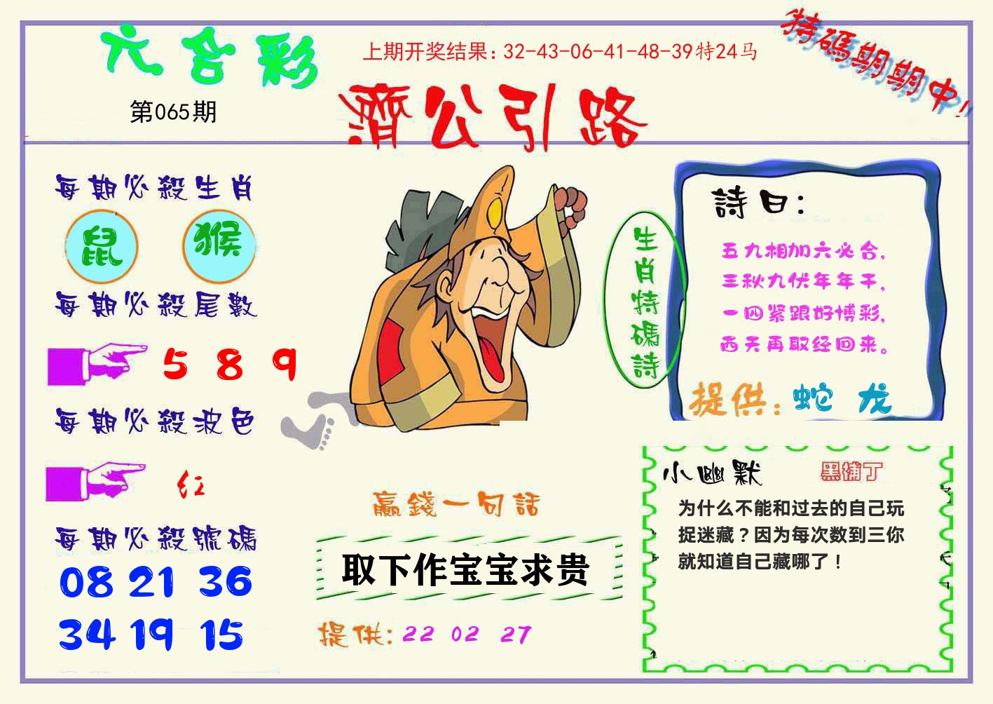 济公引路 第65期
