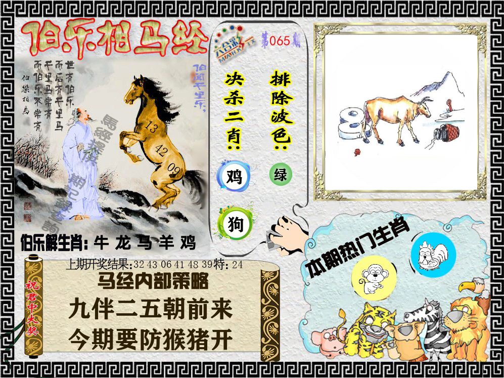 伯乐相马经 第65期