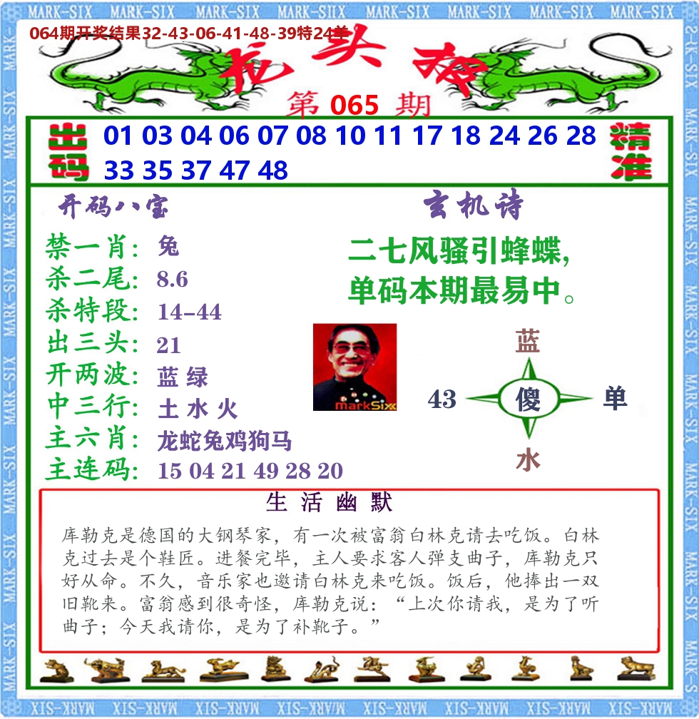 澳门龙头报 第65期