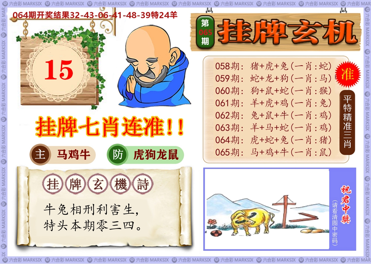 澳门挂牌玄机 第65期