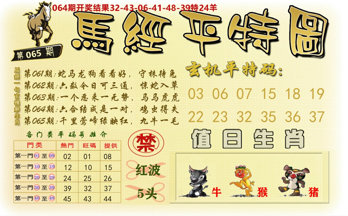 澳门平特图 第65期