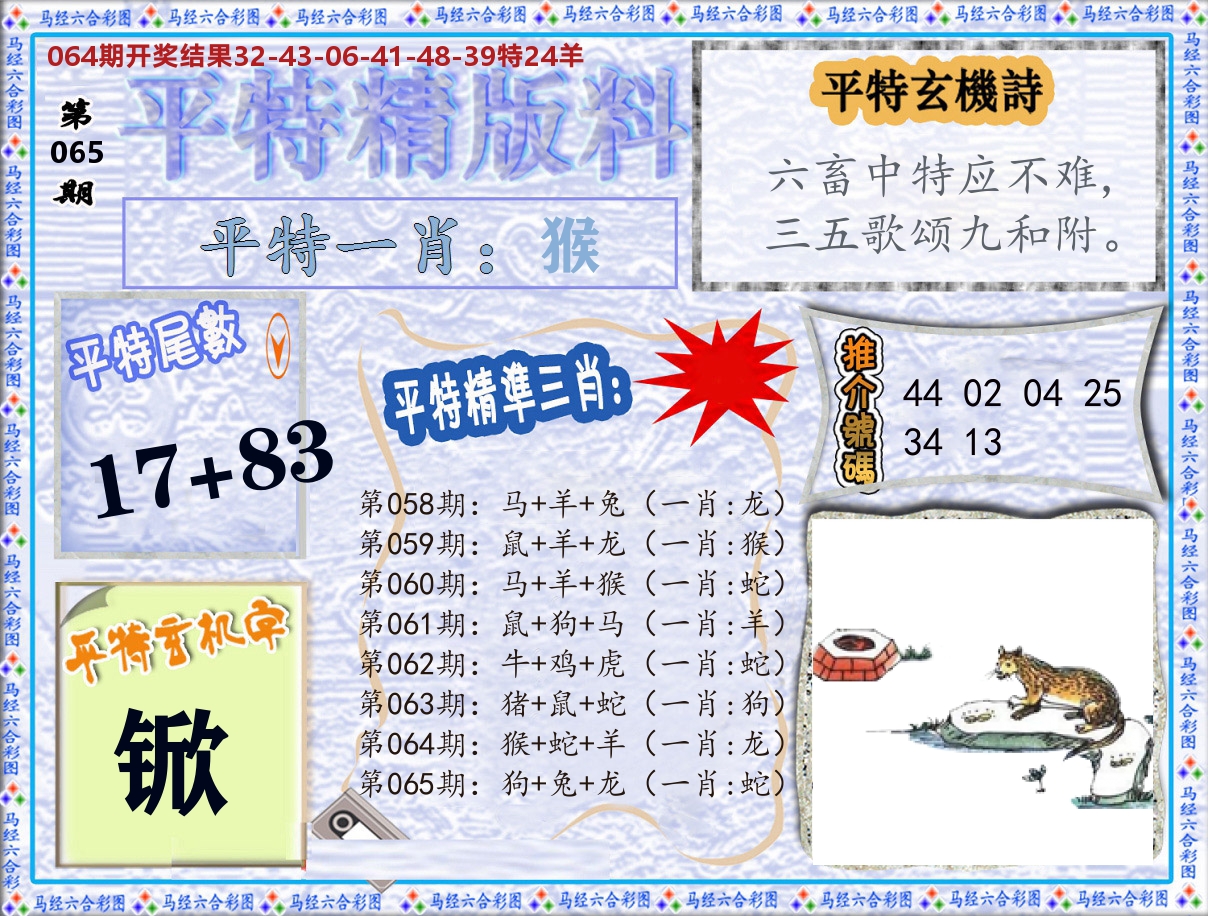 平特精版料 第65期