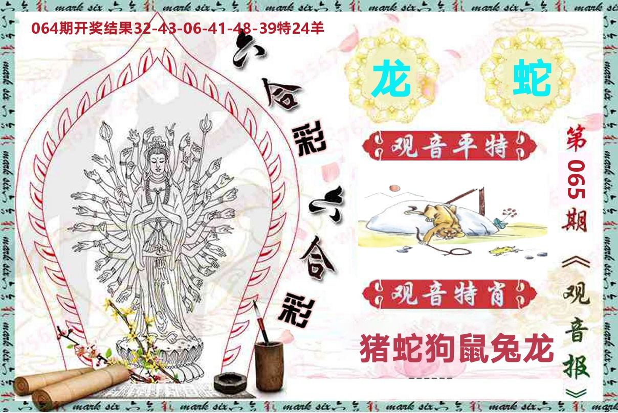 观音报 第65期