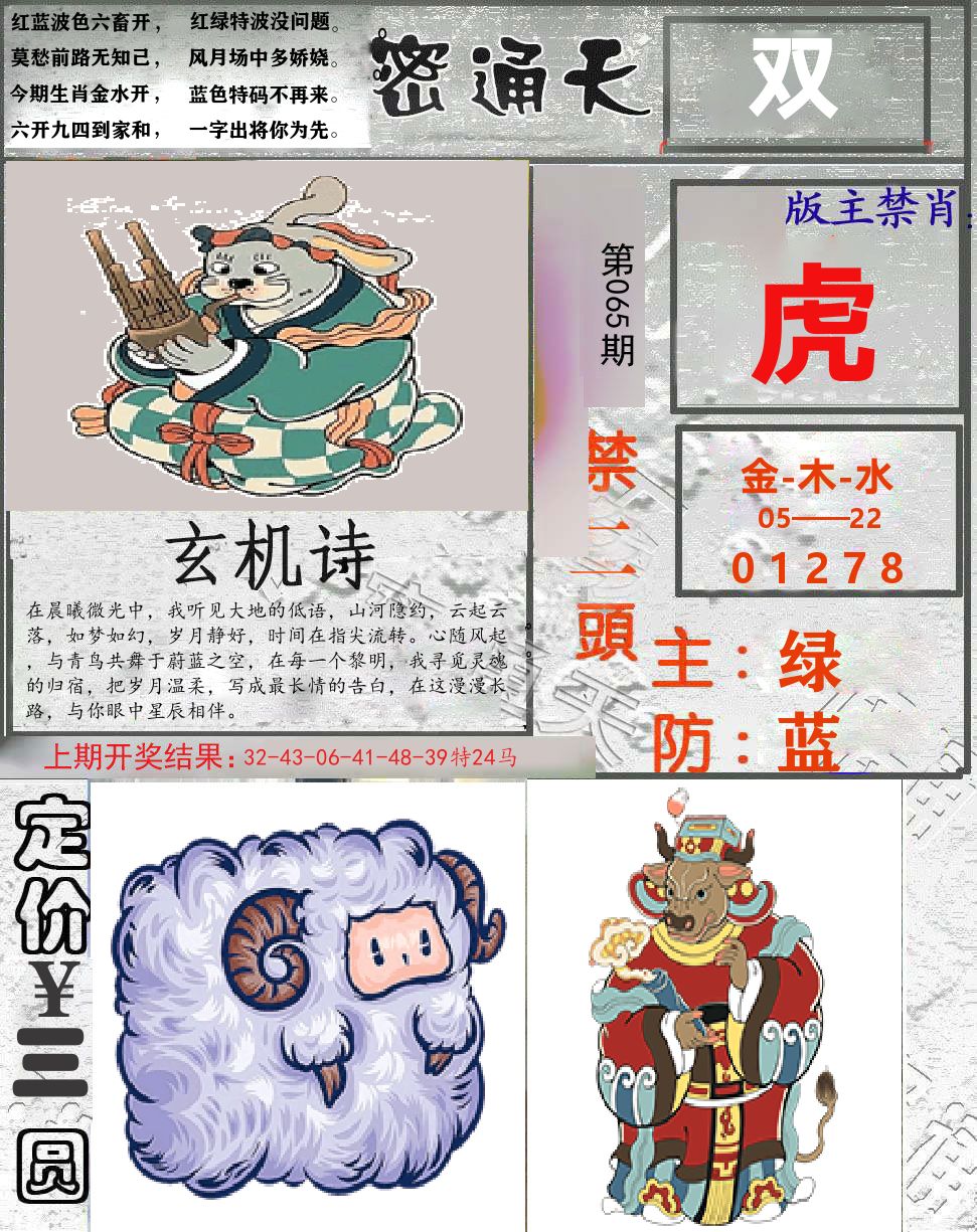 密通天 第65期