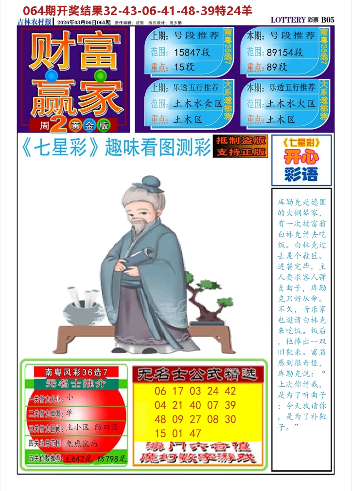 七星彩图A 第65期