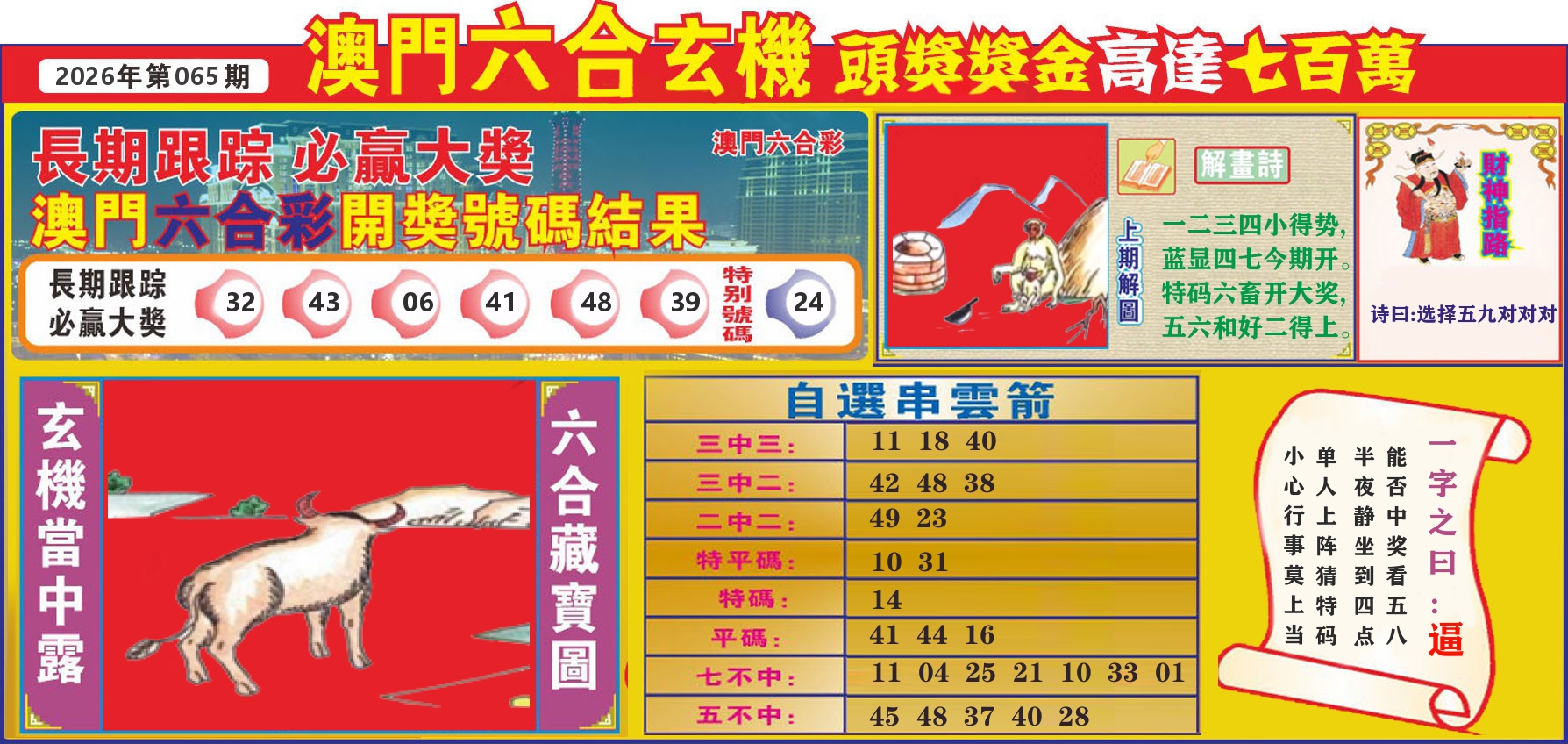 七星彩图C 第65期