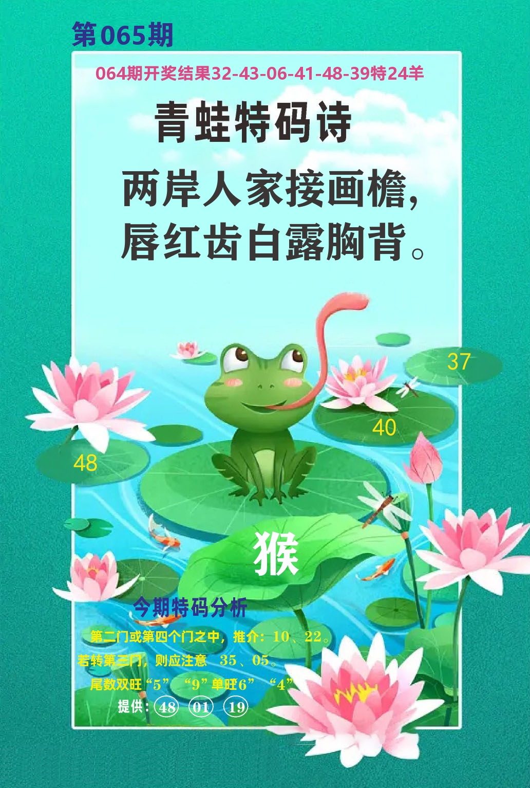 财富人家A 第65期