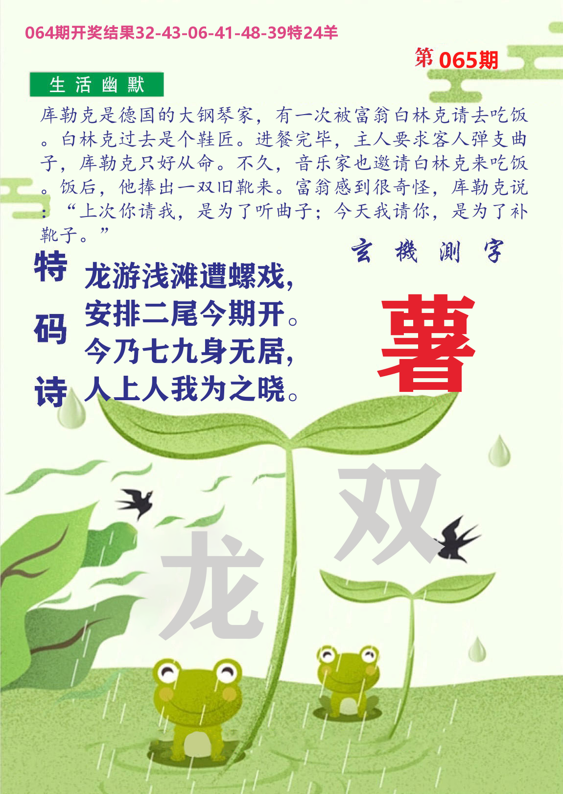 财富人家B 第65期