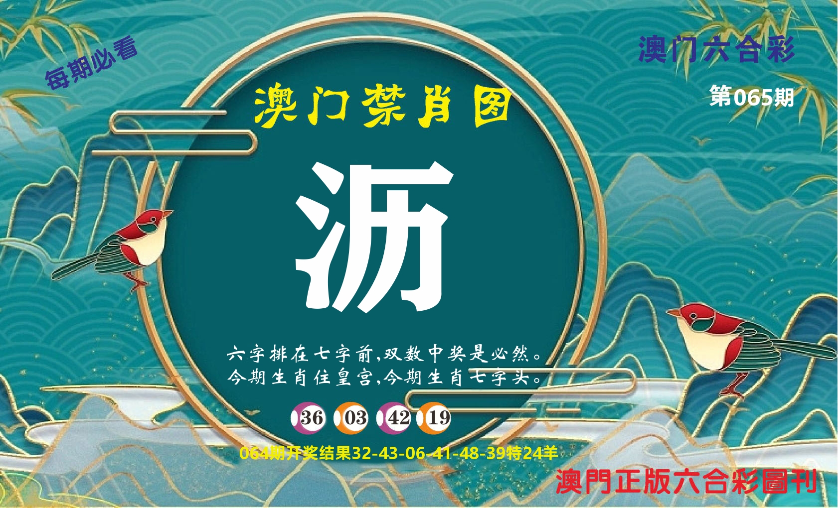 澳门赢天下A 第65期