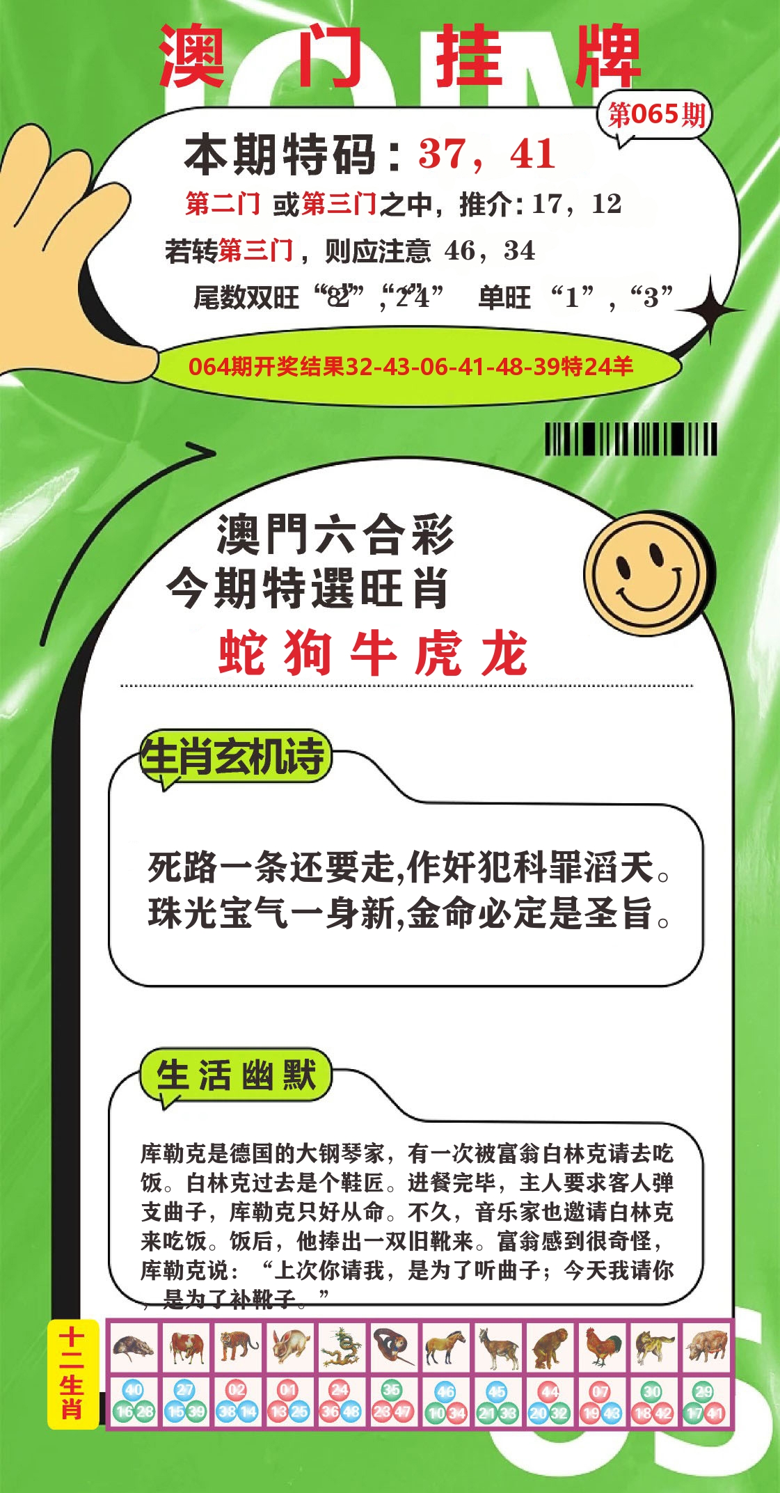 澳门赢天下B 第65期